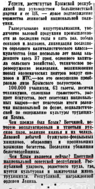 Фрагмент статьи Б. Семенова из газеты "Правда" за 1934 год