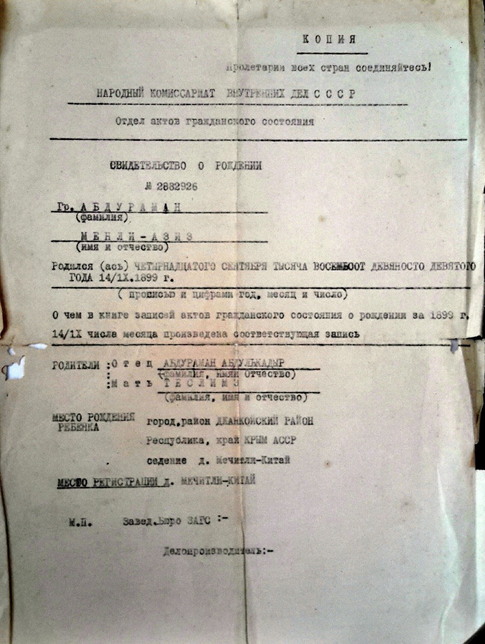 Копия свидетельства о рождении Менли-Азиза Абдураманова