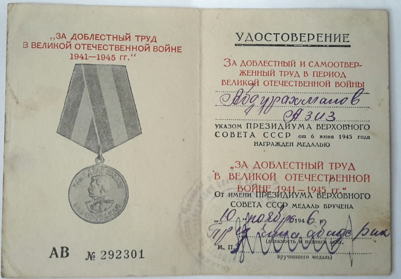 Удостоверение к медали, полученной Менли-Азизом Абдурамановым