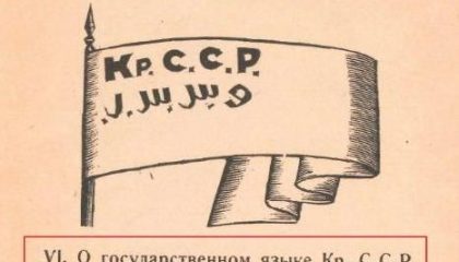 Конституция Крымской АССР