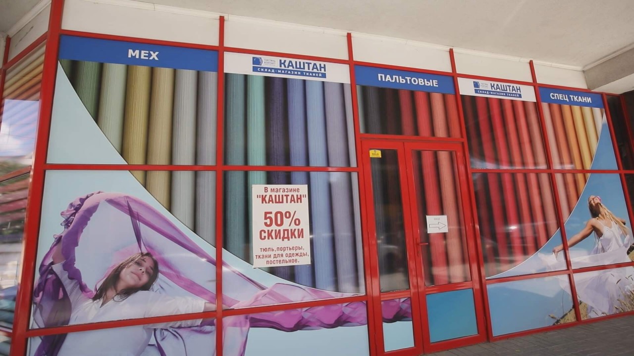 Магазин Каштан Симферополь Официальный Сайт